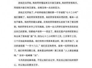 有趣的字谜游戏，让你在紧张中体验解谜的乐趣