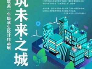 家国梦之筑：探索建筑最强组合搭配及实战策略解析