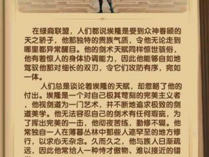 剑锋之舞：埃隆在远征中的实力解析与技能攻略