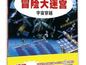 星际探索迷宫探险首发揭秘：核心系统引领未知宇宙之旅