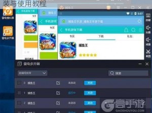 捕鱼王游戏多开攻略：双开助手工具下载、安装与使用教程