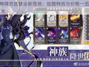 LOL双神降世皮肤全新登场：炫酷特效与价格一览，吸引你的目光