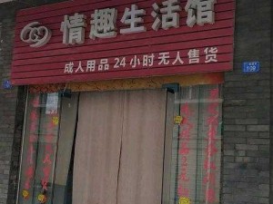 亂伦 WWWHD 户外：高品质成人情趣用品，给你不一样的体验