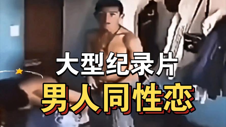 高清男同性恋 videos，优质内容，尽在其中