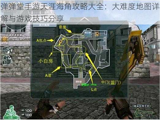 弹弹堂手游天涯海角攻略大全：大难度地图详解与游戏技巧分享