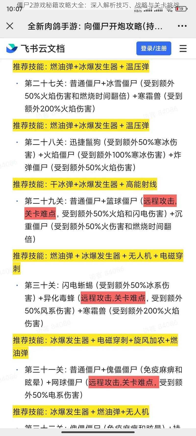 僵尸2游戏秘籍攻略大全：深入解析技巧、战略与关卡挑战