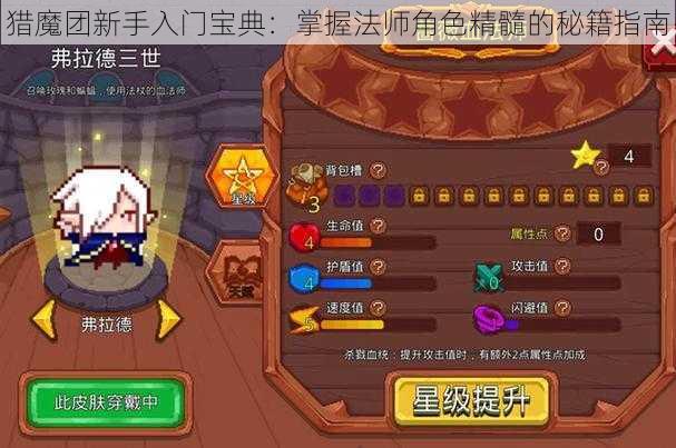 猎魔团新手入门宝典：掌握法师角色精髓的秘籍指南