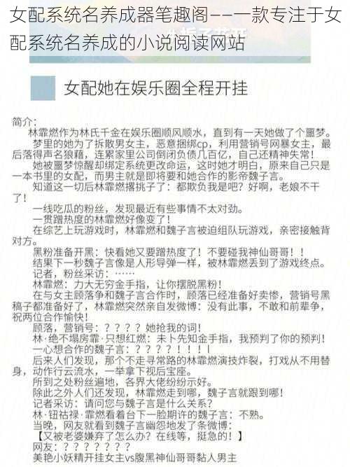 女配系统名养成器笔趣阁——一款专注于女配系统名养成的小说阅读网站