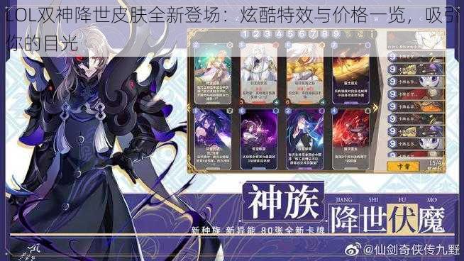 LOL双神降世皮肤全新登场：炫酷特效与价格一览，吸引你的目光