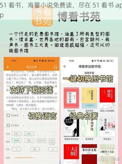 51 看书，海量小说免费读，尽在 51 看书 app