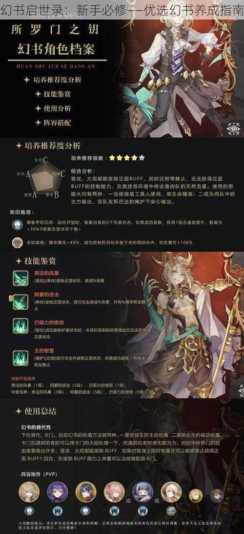 幻书启世录：新手必修——优选幻书养成指南