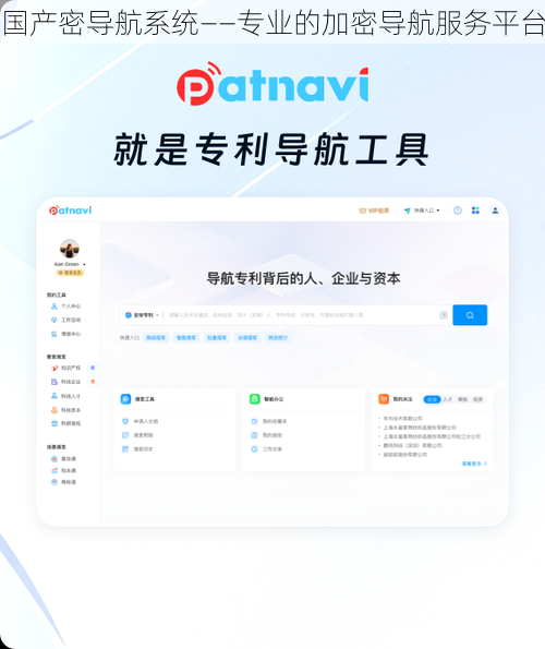 国产密导航系统——专业的加密导航服务平台